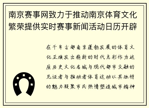南京赛事网致力于推动南京体育文化繁荣提供实时赛事新闻活动日历开辟便捷报名通道互动社区