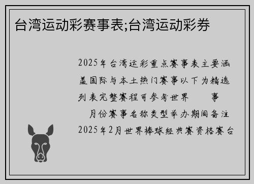 台湾运动彩赛事表;台湾运动彩券